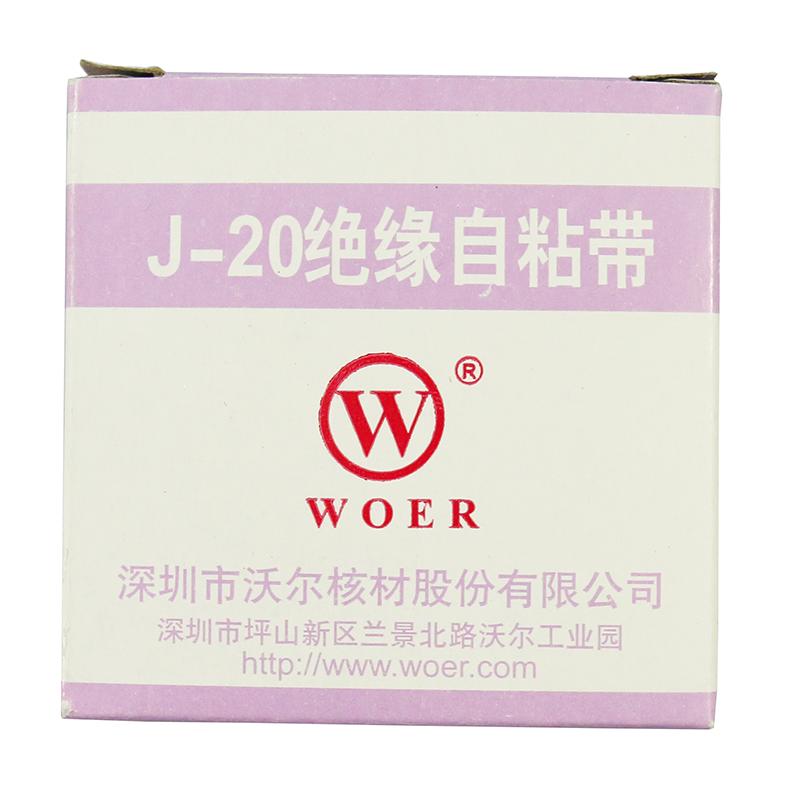 J-20绝缘带,800px-绝缘自粘带.png